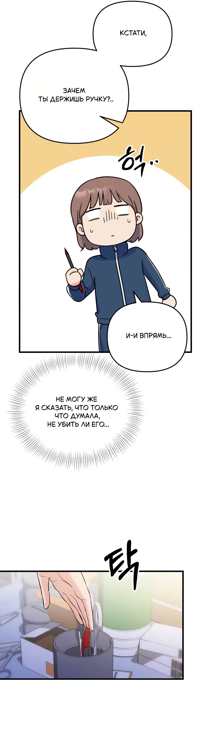 Страница 44 главы 3 манги Ради твоего совершенного конца / For Your Perfect Ending