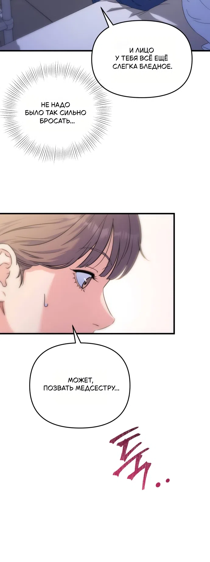 Страница 51 главы 3 манги Ради твоего совершенного конца / For Your Perfect Ending