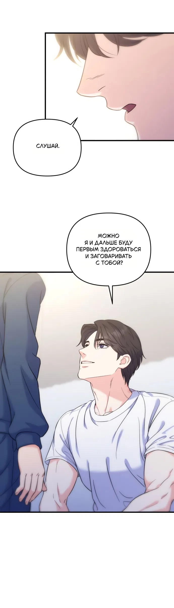 Страница 54 главы 3 манги Ради твоего совершенного конца / For Your Perfect Ending