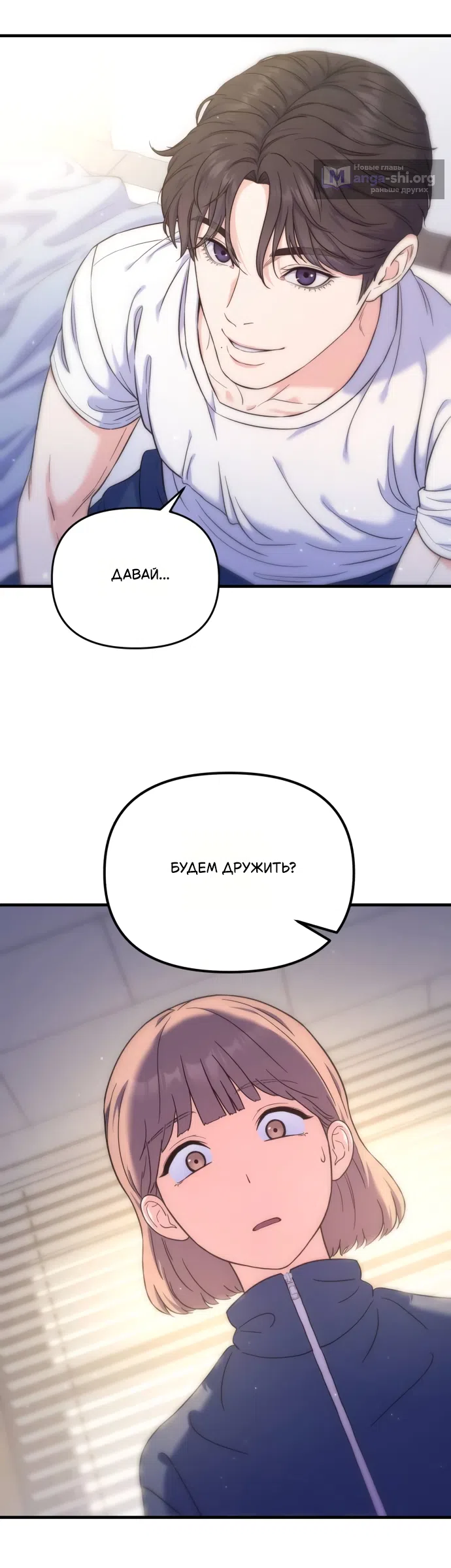 Страница 55 главы 3 манги Ради твоего совершенного конца / For Your Perfect Ending