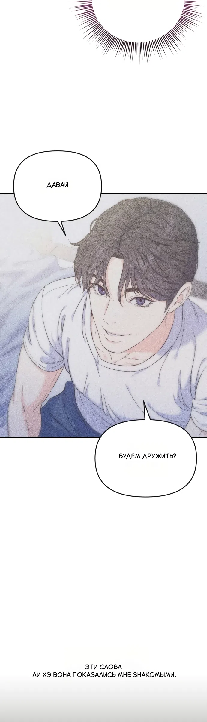 Страница 58 главы 3 манги Ради твоего совершенного конца / For Your Perfect Ending