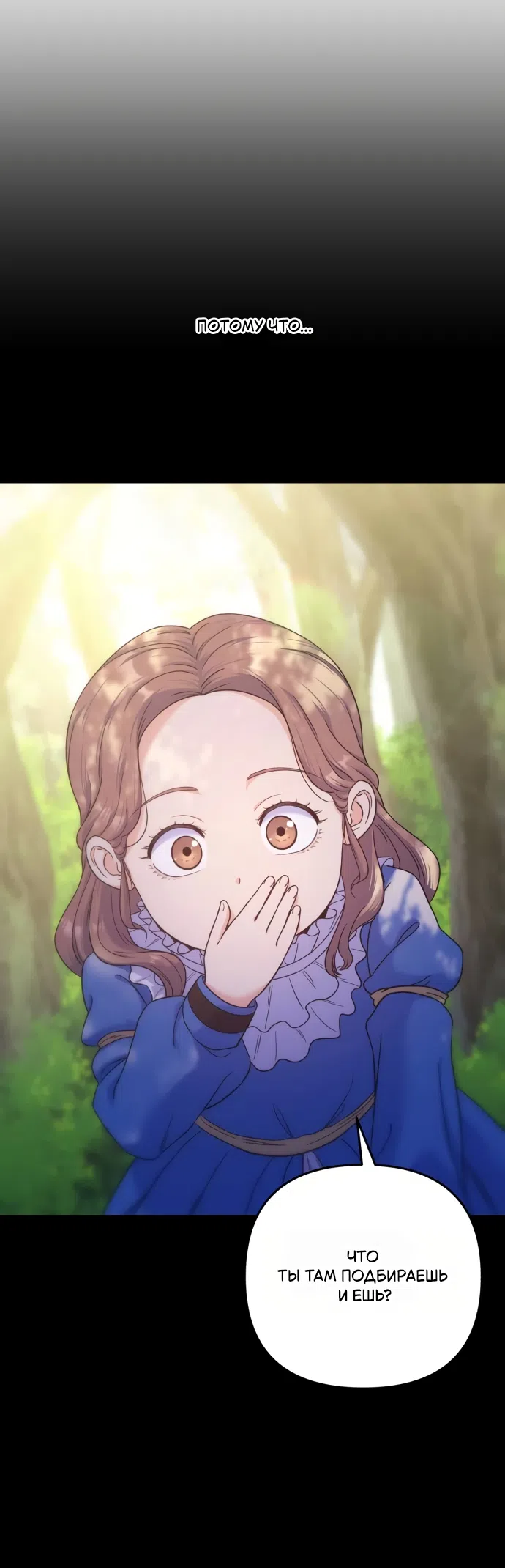 Страница 59 главы 3 манги Ради твоего совершенного конца / For Your Perfect Ending