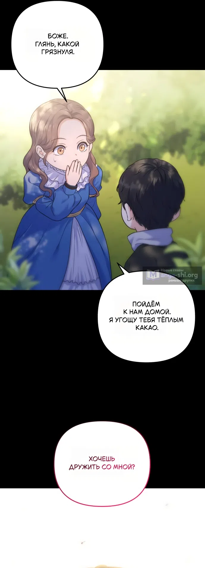 Страница 60 главы 3 манги Ради твоего совершенного конца / For Your Perfect Ending