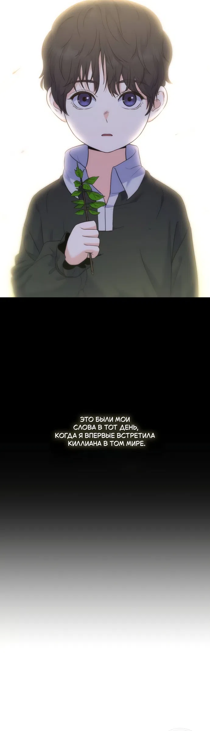 Страница 61 главы 3 манги Ради твоего совершенного конца / For Your Perfect Ending