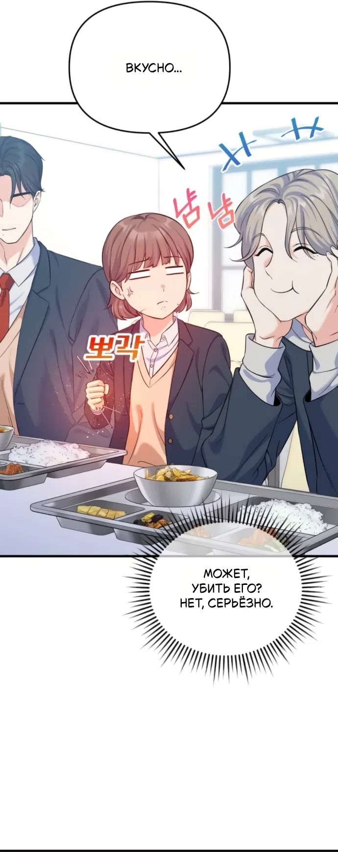 Страница 11 главы 10 манги Ради твоего совершенного конца / For Your Perfect Ending
