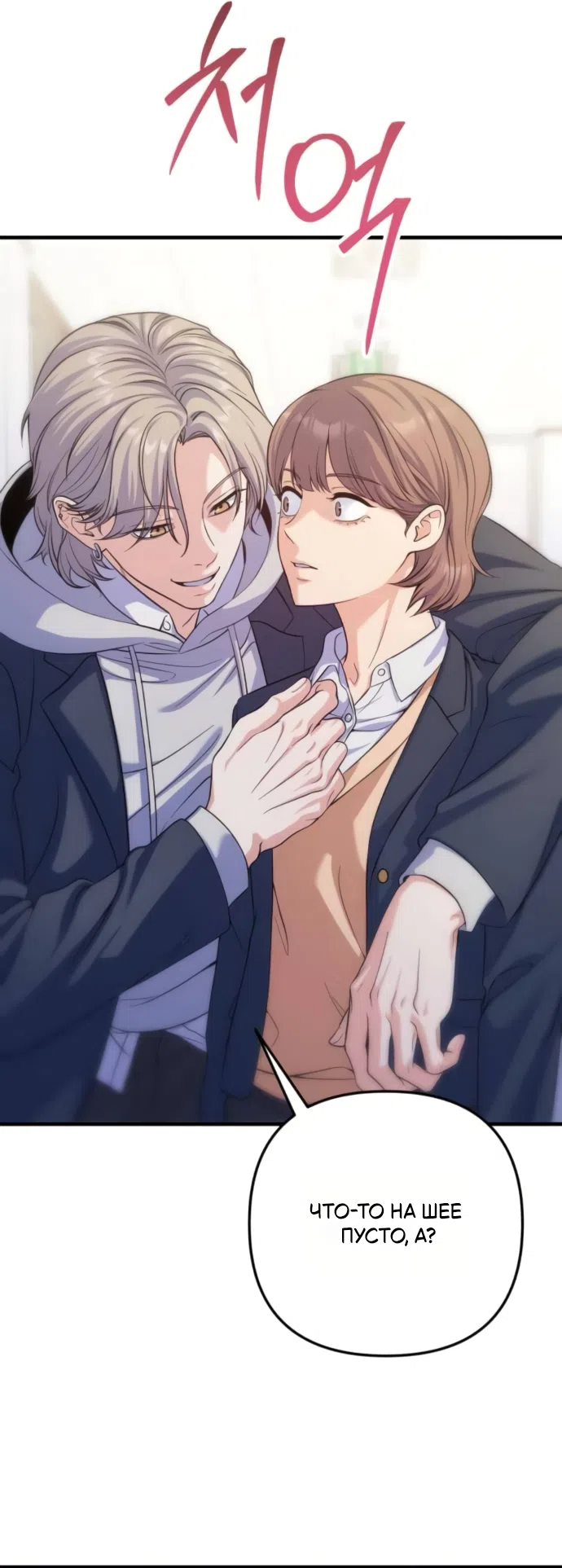 Страница 33 главы 10 манги Ради твоего совершенного конца / For Your Perfect Ending