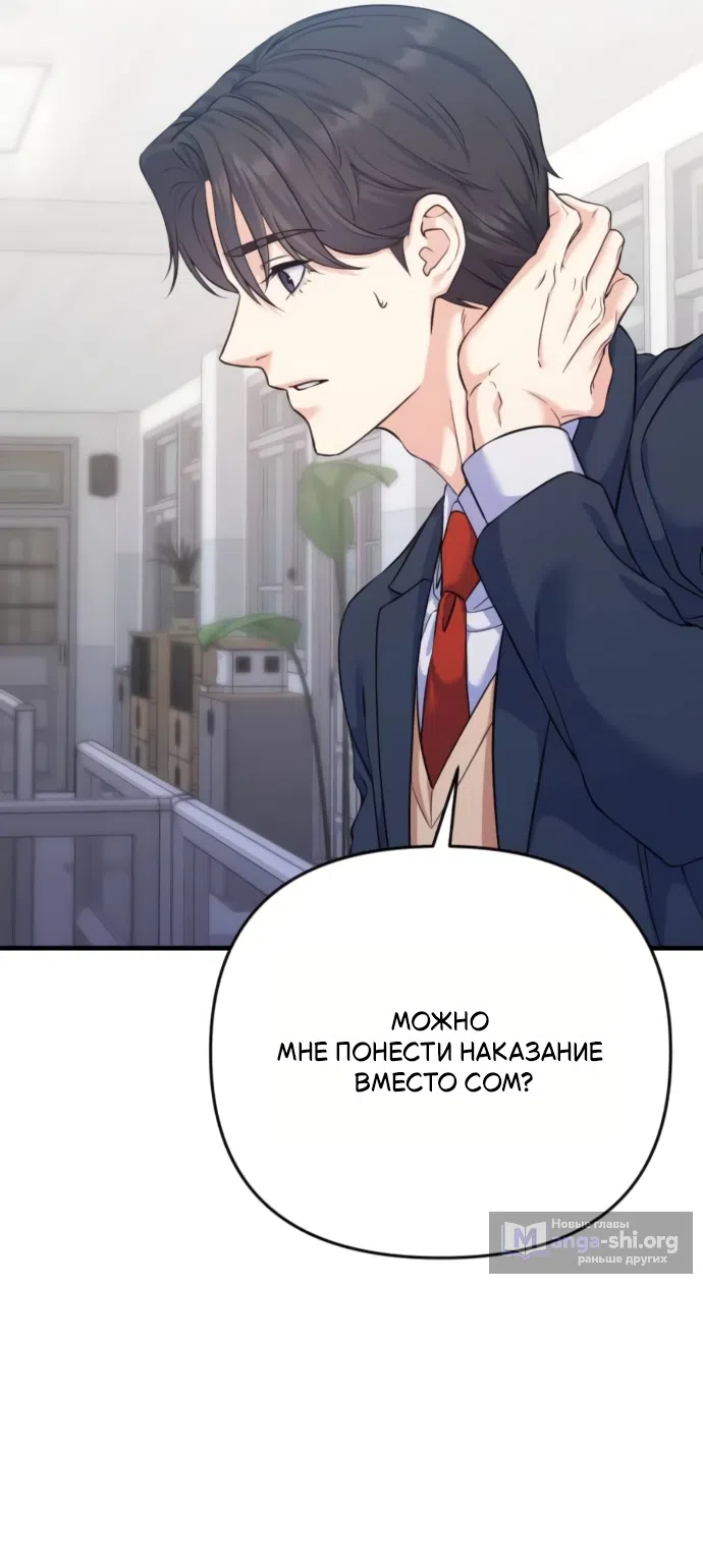 Страница 38 главы 10 манги Ради твоего совершенного конца / For Your Perfect Ending