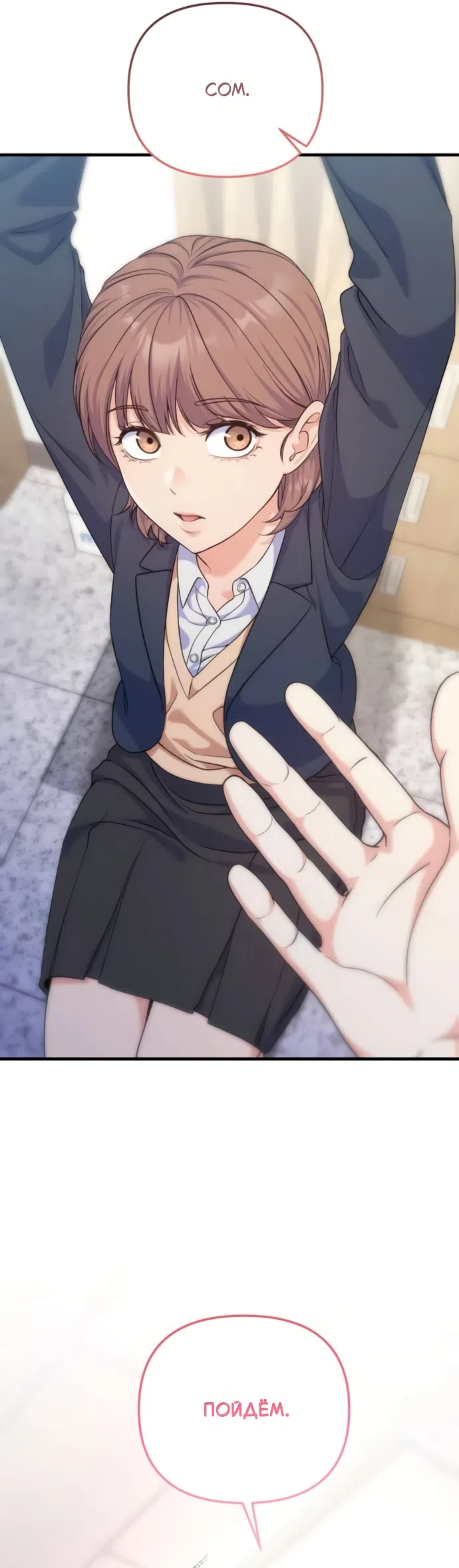 Страница 40 главы 10 манги Ради твоего совершенного конца / For Your Perfect Ending