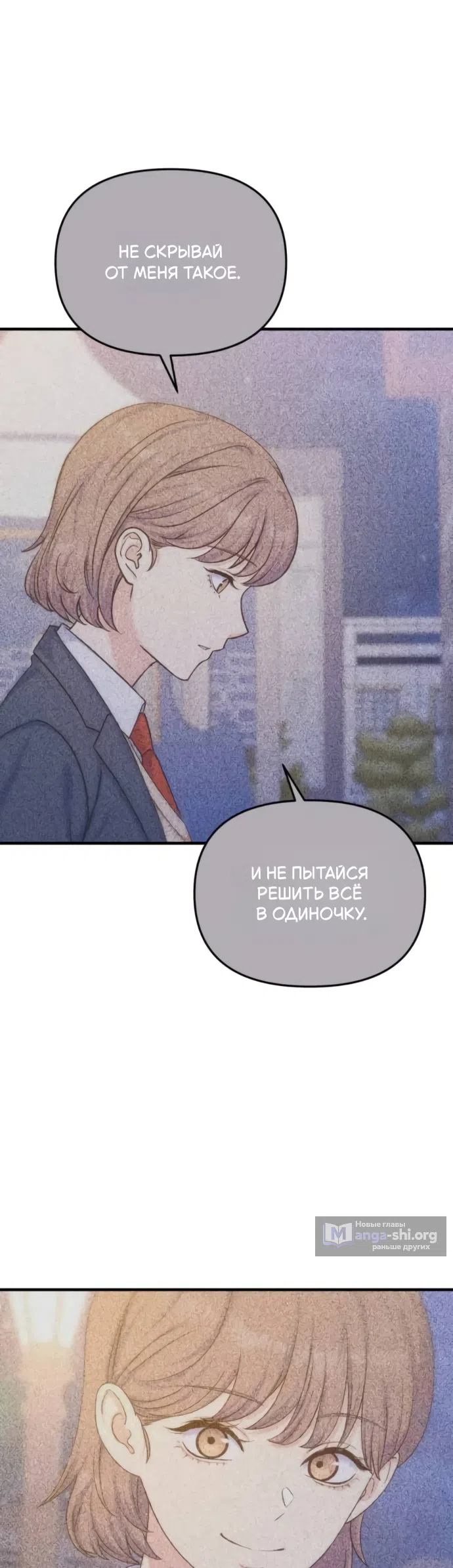 Страница 4 главы 16 манги Ради твоего совершенного конца / For Your Perfect Ending