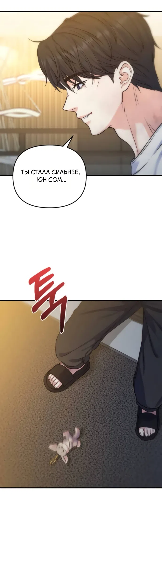 Страница 6 главы 16 манги Ради твоего совершенного конца / For Your Perfect Ending