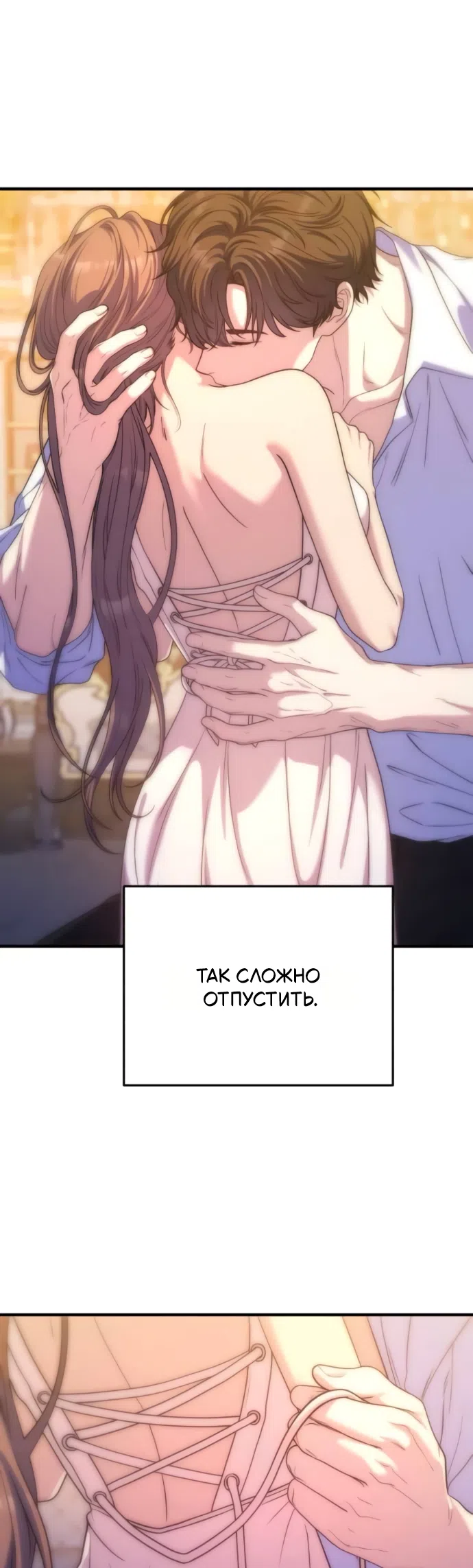 Страница 10 главы 16 манги Ради твоего совершенного конца / For Your Perfect Ending