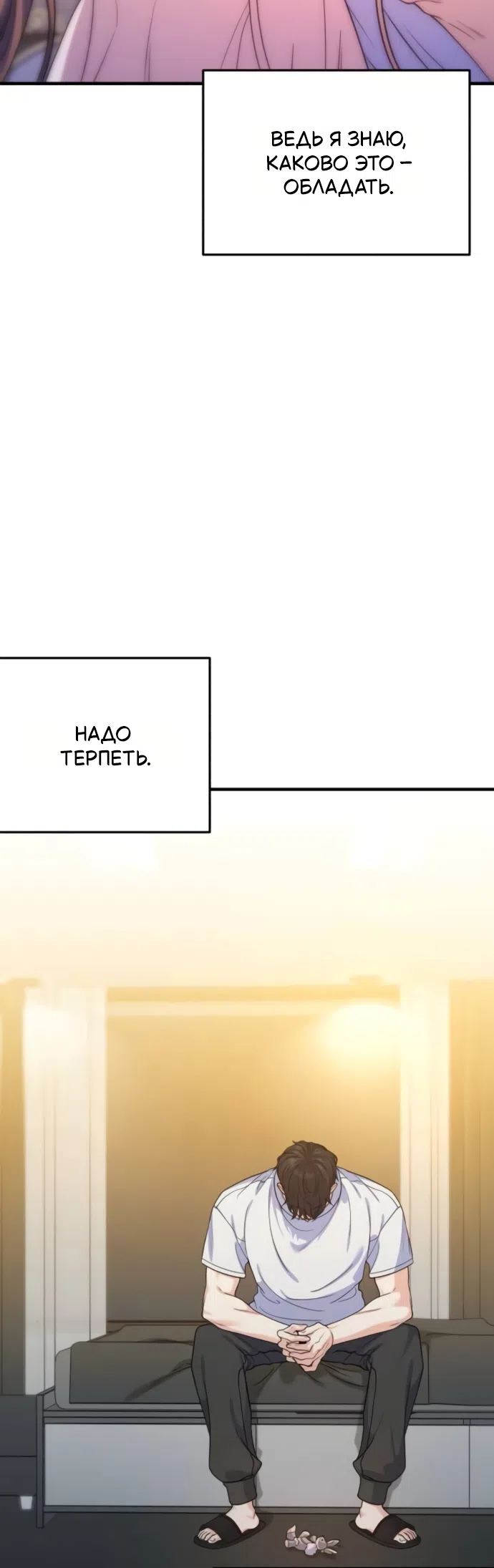 Страница 11 главы 16 манги Ради твоего совершенного конца / For Your Perfect Ending