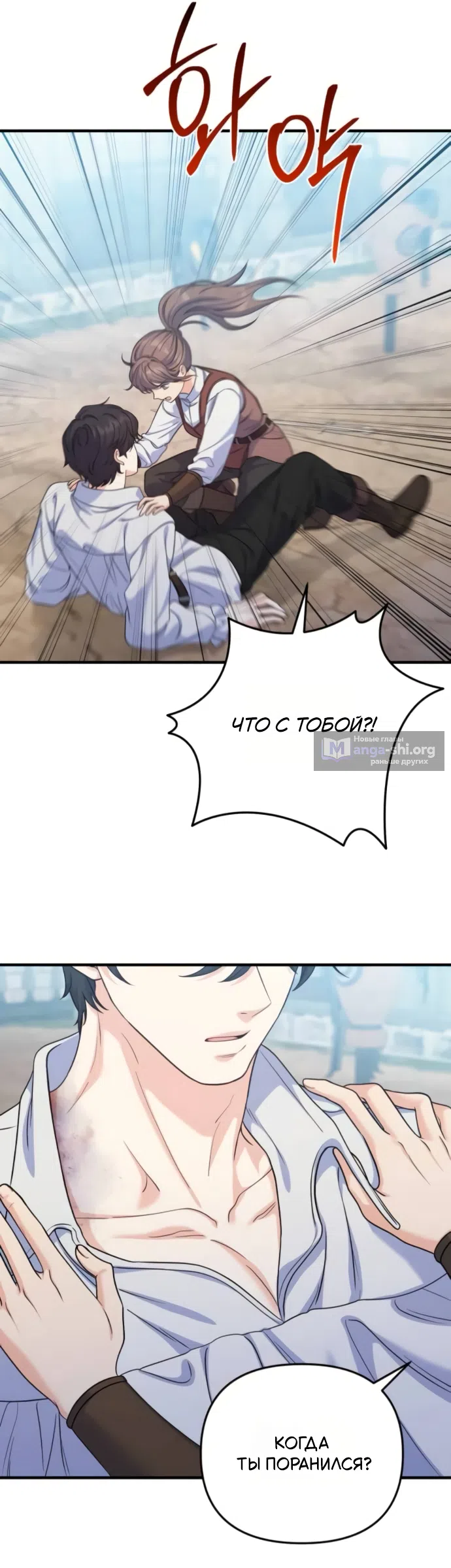 Страница 21 главы 16 манги Ради твоего совершенного конца / For Your Perfect Ending