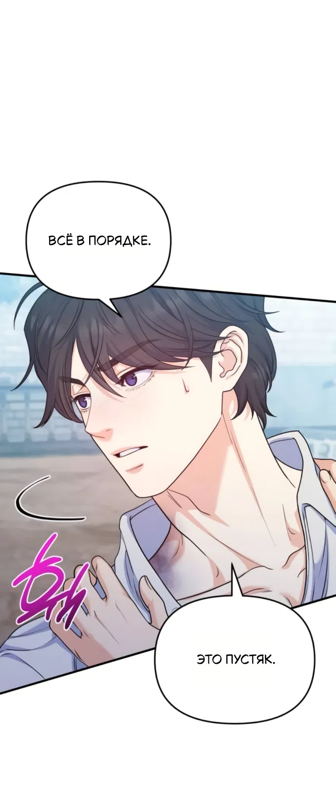 Страница 22 главы 16 манги Ради твоего совершенного конца / For Your Perfect Ending