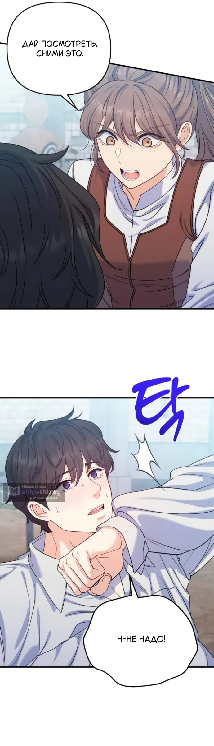 Страница 24 главы 16 манги Ради твоего совершенного конца / For Your Perfect Ending