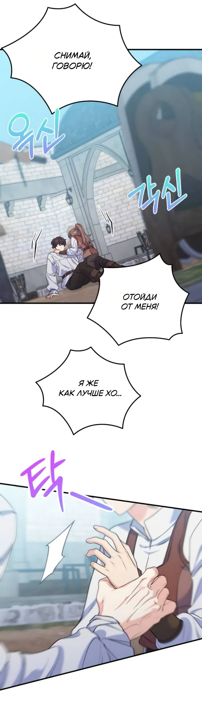 Страница 25 главы 16 манги Ради твоего совершенного конца / For Your Perfect Ending