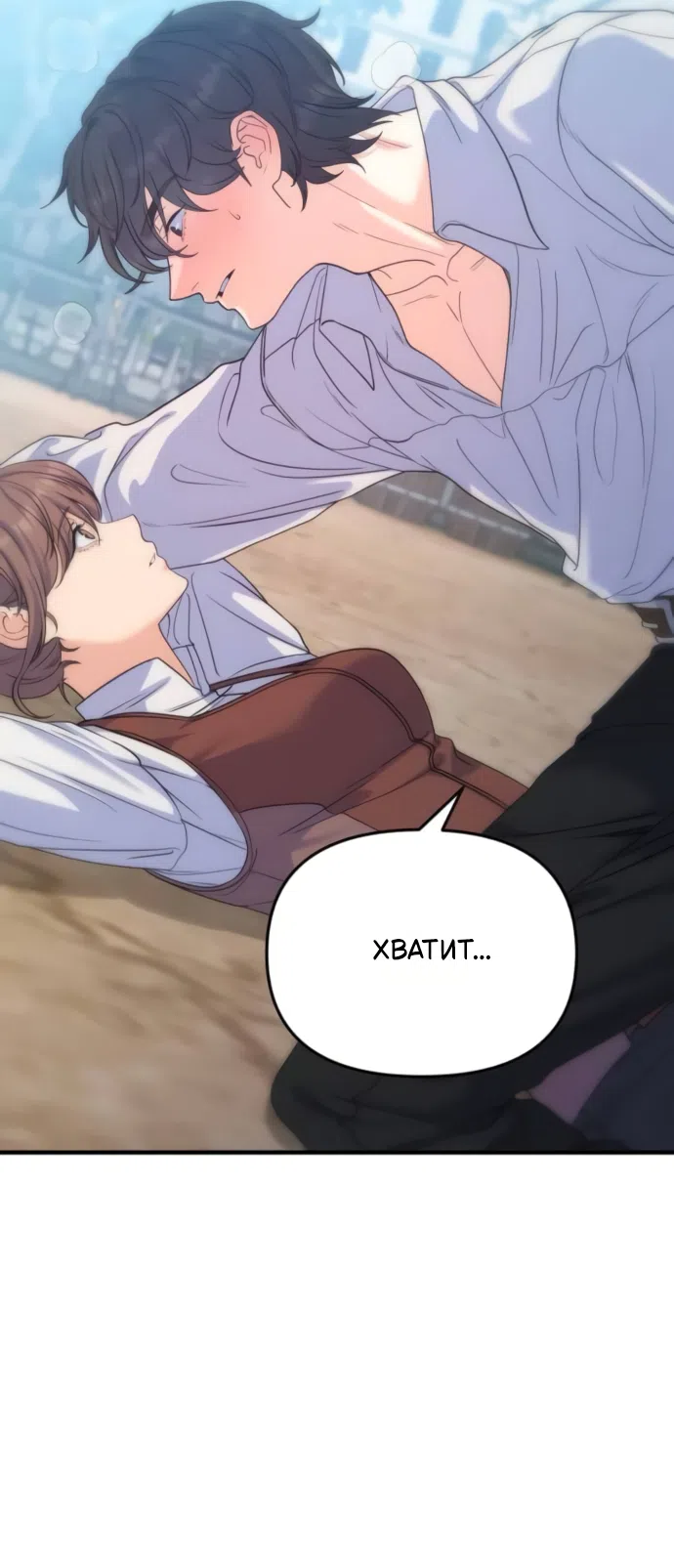 Страница 28 главы 16 манги Ради твоего совершенного конца / For Your Perfect Ending