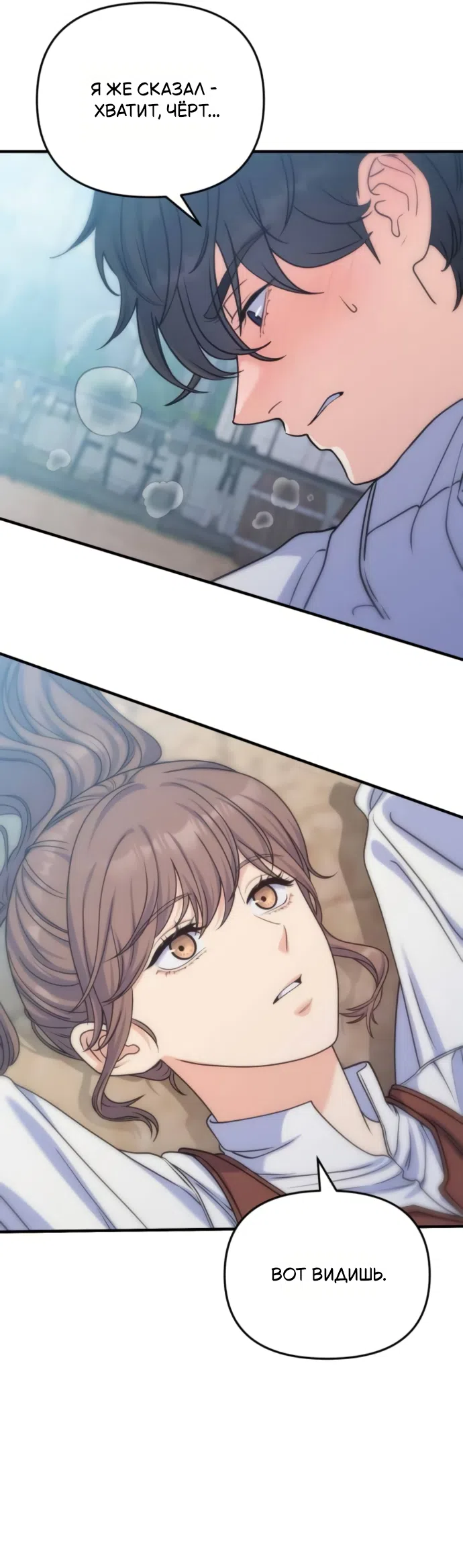 Страница 29 главы 16 манги Ради твоего совершенного конца / For Your Perfect Ending