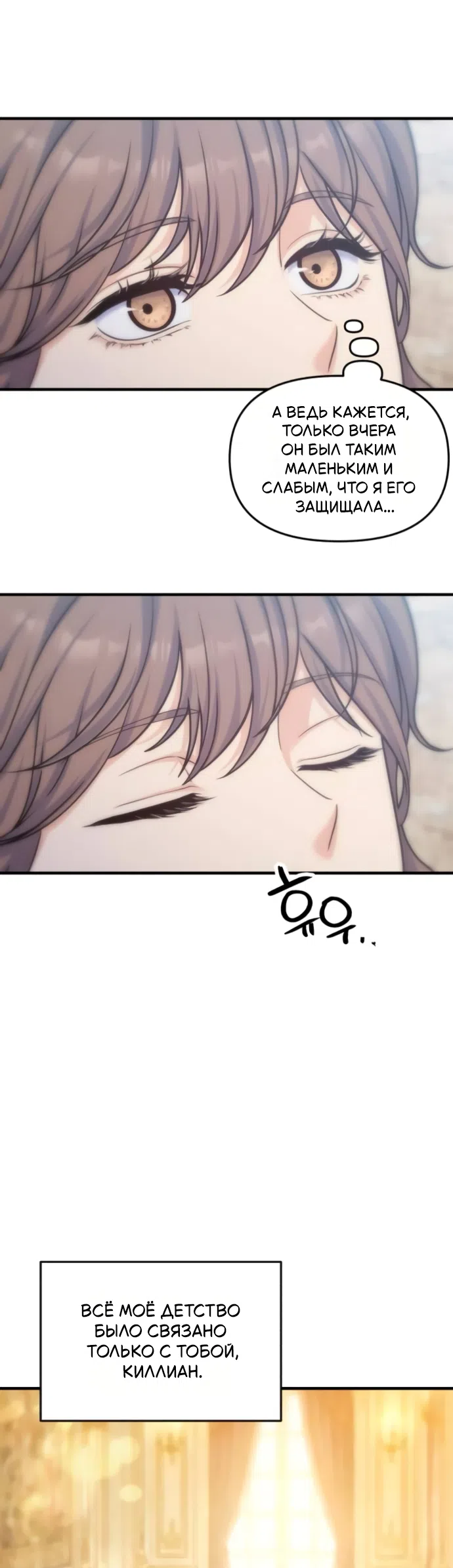 Страница 31 главы 16 манги Ради твоего совершенного конца / For Your Perfect Ending