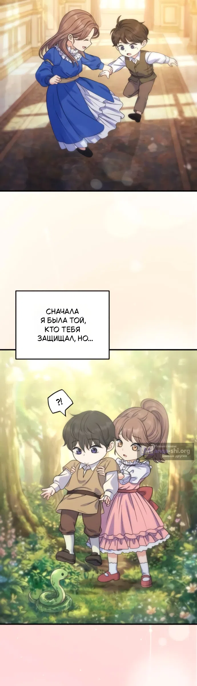 Страница 32 главы 16 манги Ради твоего совершенного конца / For Your Perfect Ending