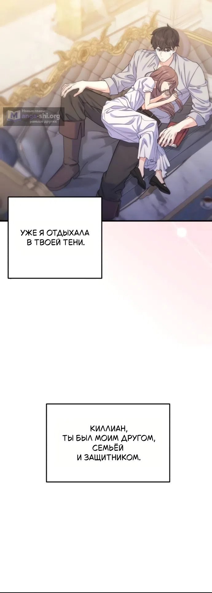 Страница 35 главы 16 манги Ради твоего совершенного конца / For Your Perfect Ending