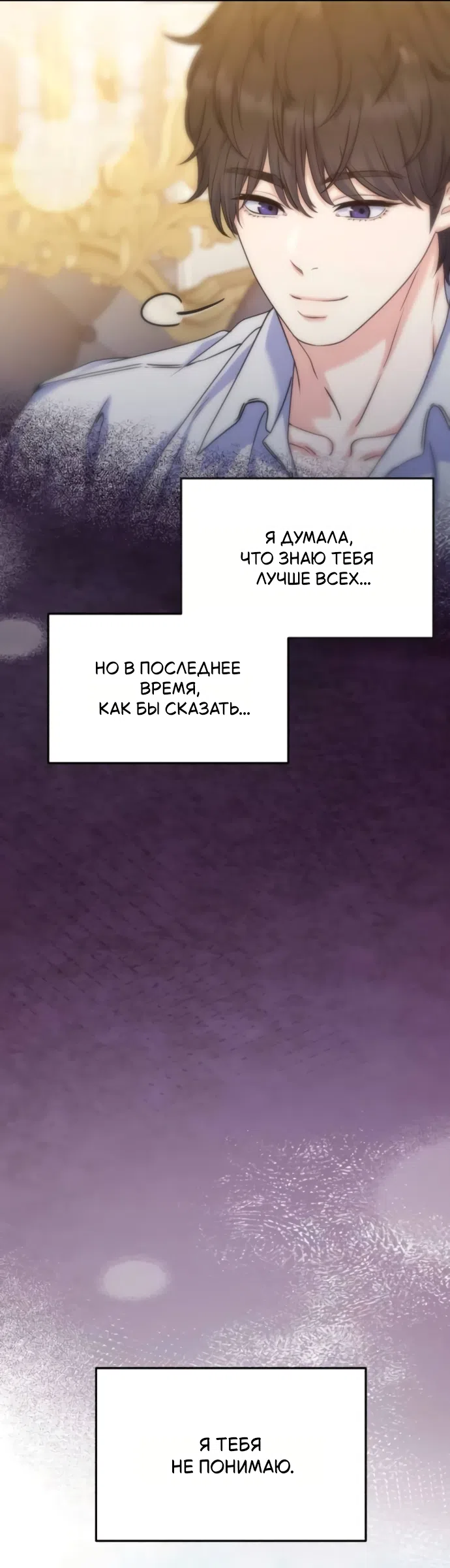 Страница 36 главы 16 манги Ради твоего совершенного конца / For Your Perfect Ending