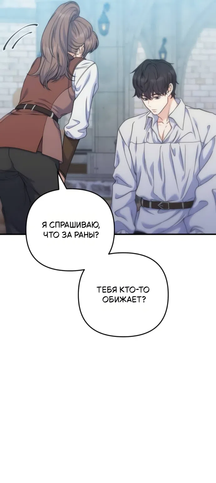 Страница 38 главы 16 манги Ради твоего совершенного конца / For Your Perfect Ending