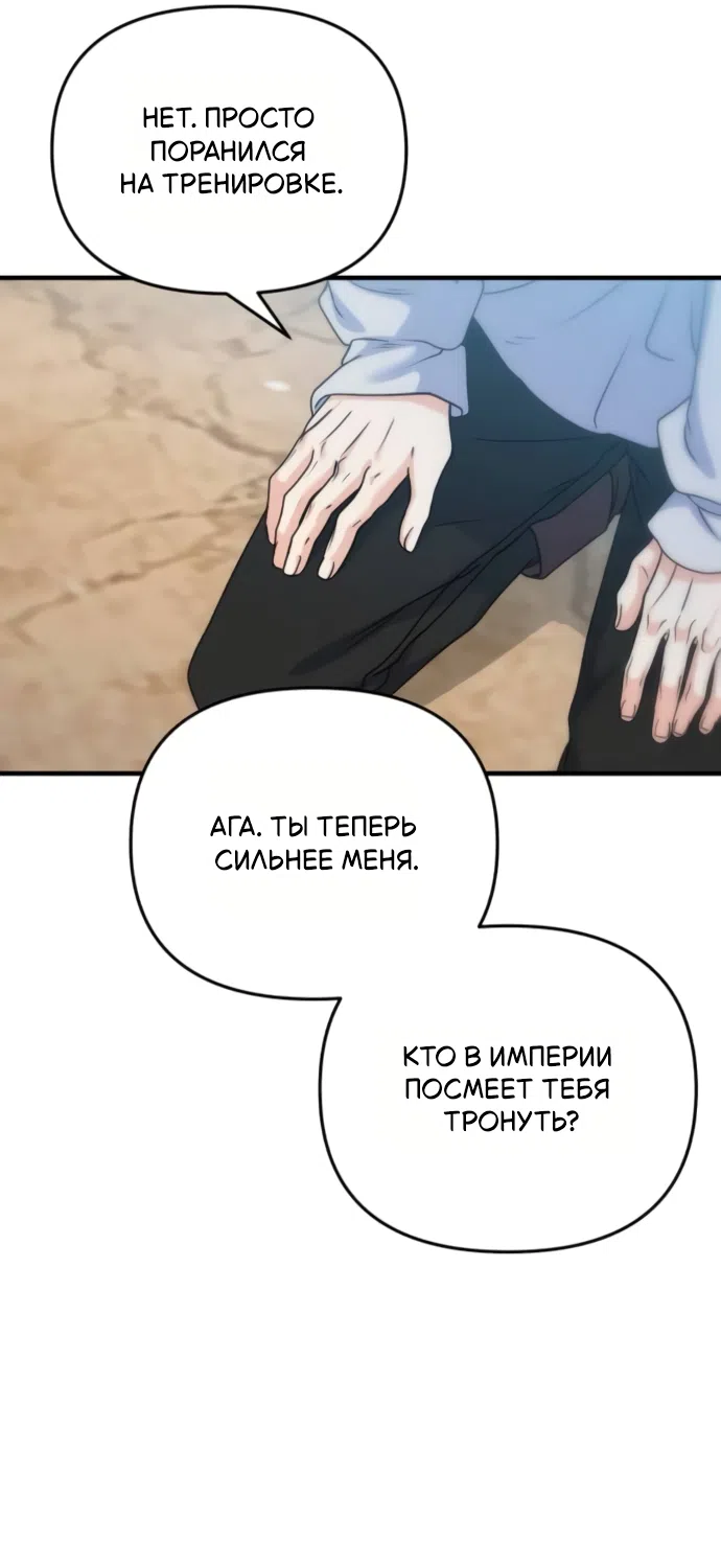 Страница 39 главы 16 манги Ради твоего совершенного конца / For Your Perfect Ending