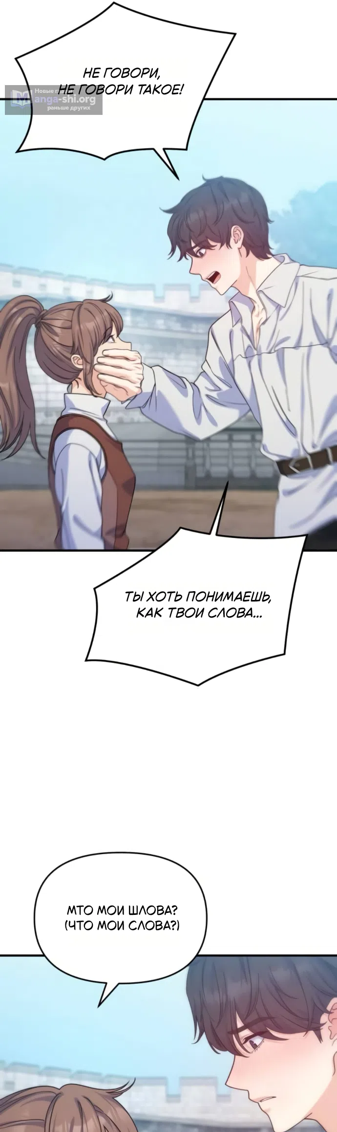 Страница 42 главы 16 манги Ради твоего совершенного конца / For Your Perfect Ending