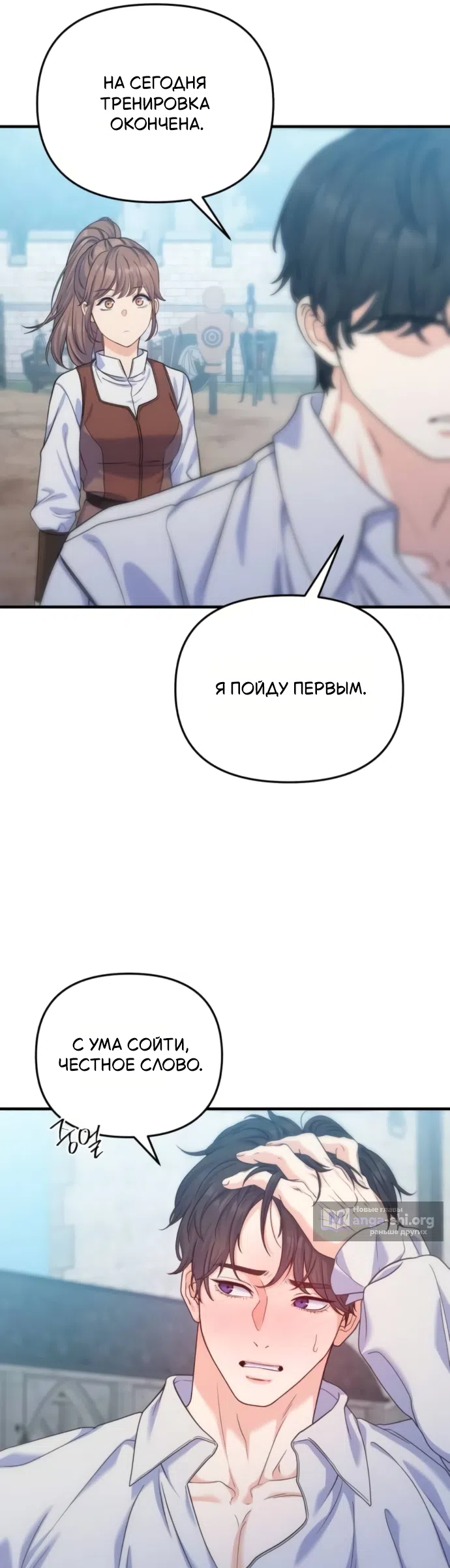 Страница 44 главы 16 манги Ради твоего совершенного конца / For Your Perfect Ending