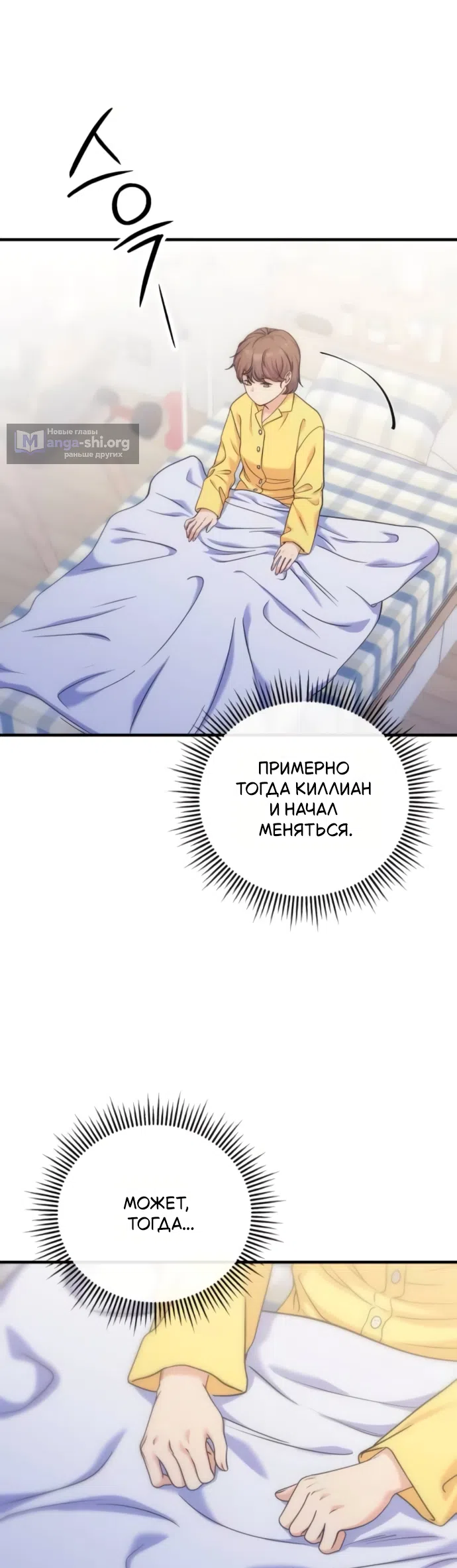 Страница 47 главы 16 манги Ради твоего совершенного конца / For Your Perfect Ending