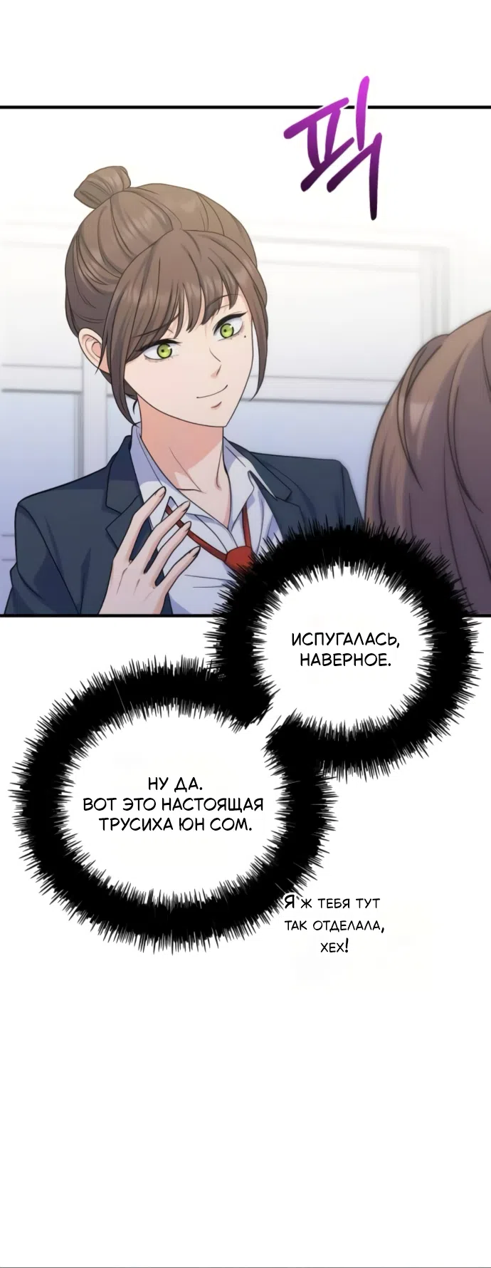 Страница 21 главы 17 манги Ради твоего совершенного конца / For Your Perfect Ending