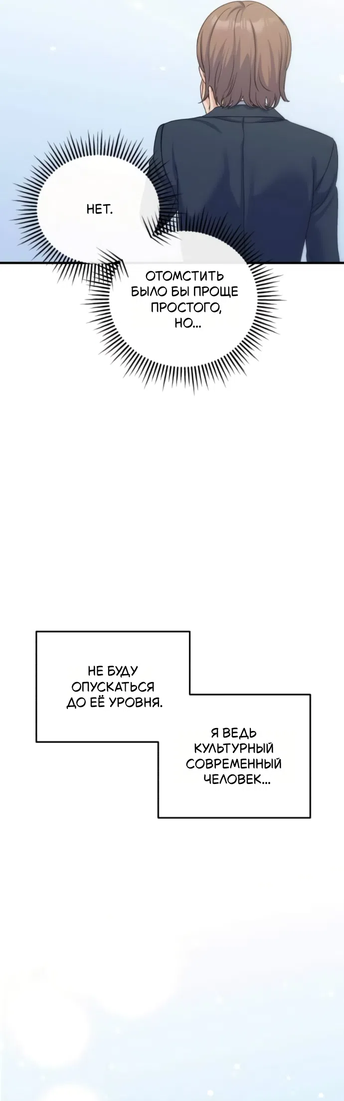 Страница 24 главы 17 манги Ради твоего совершенного конца / For Your Perfect Ending