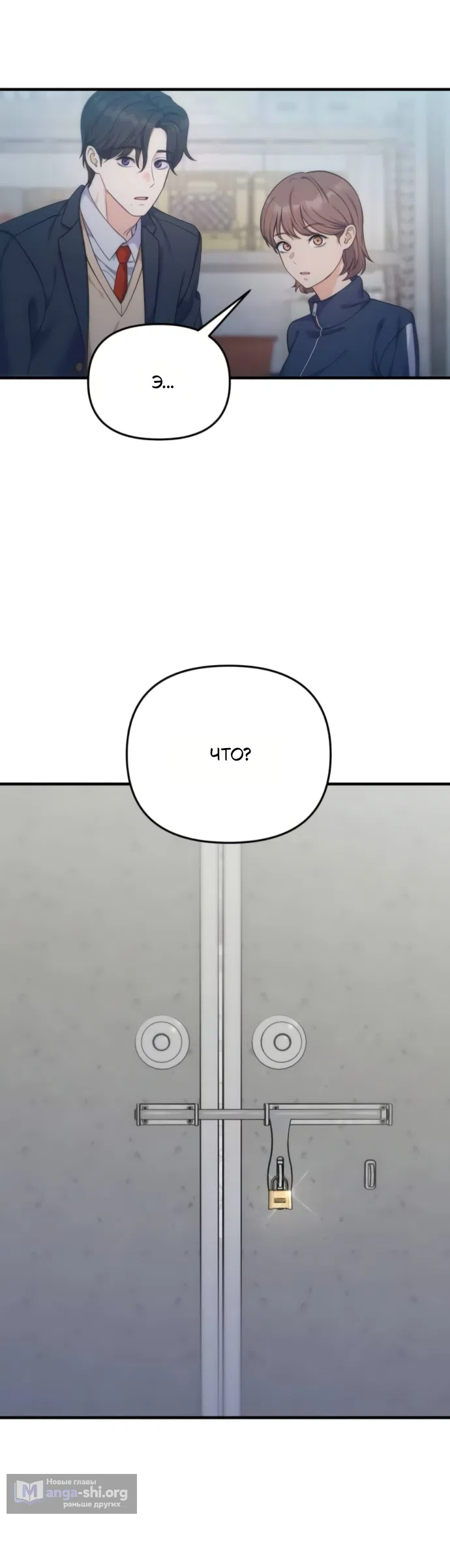 Страница 54 главы 17 манги Ради твоего совершенного конца / For Your Perfect Ending