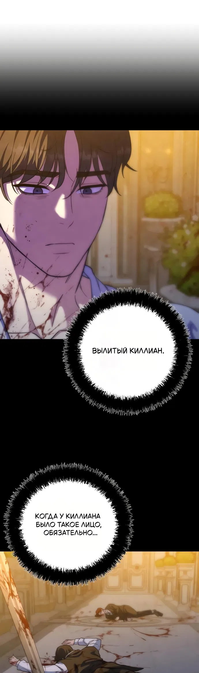 Страница 32 главы 5 манги Ради твоего совершенного конца / For Your Perfect Ending