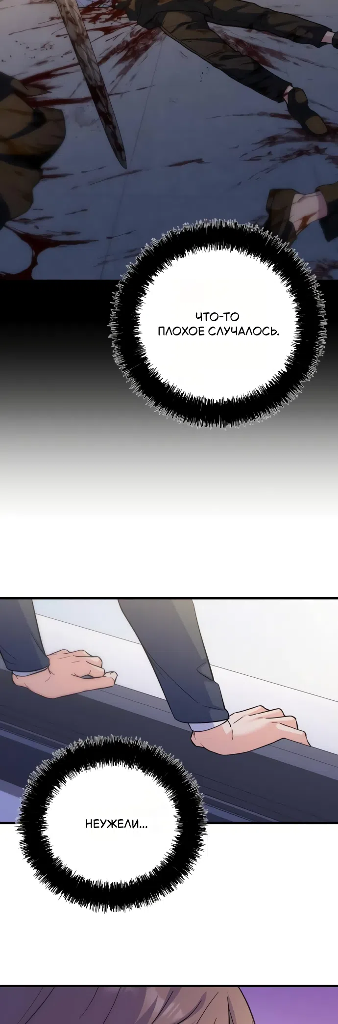 Страница 33 главы 5 манги Ради твоего совершенного конца / For Your Perfect Ending