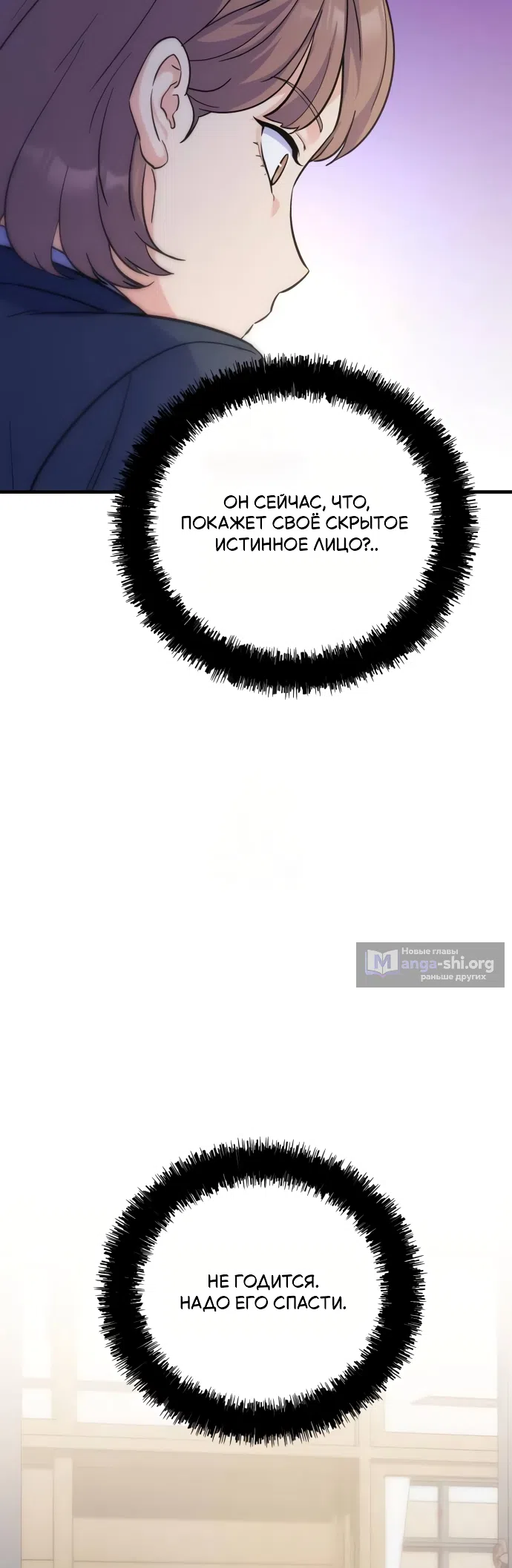 Страница 34 главы 5 манги Ради твоего совершенного конца / For Your Perfect Ending