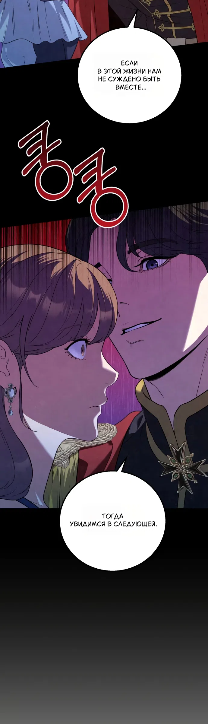 Страница 6 главы 2 манги Ради твоего совершенного конца / For Your Perfect Ending