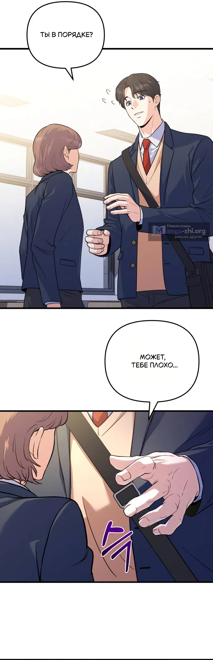 Страница 8 главы 2 манги Ради твоего совершенного конца / For Your Perfect Ending