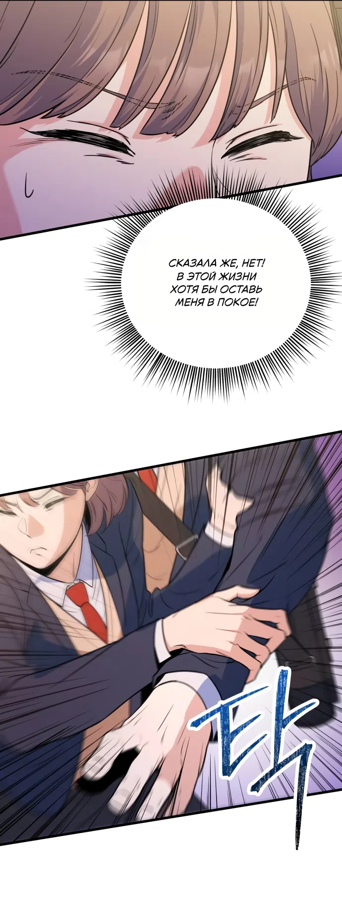 Страница 9 главы 2 манги Ради твоего совершенного конца / For Your Perfect Ending