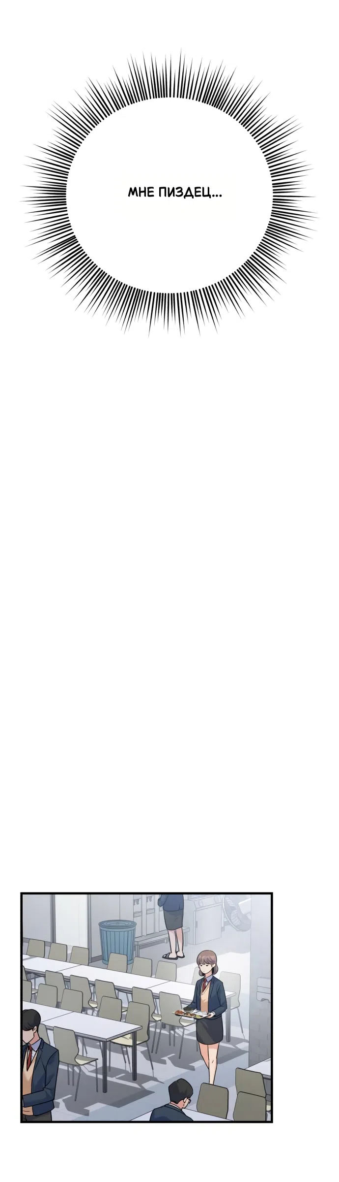 Страница 17 главы 2 манги Ради твоего совершенного конца / For Your Perfect Ending