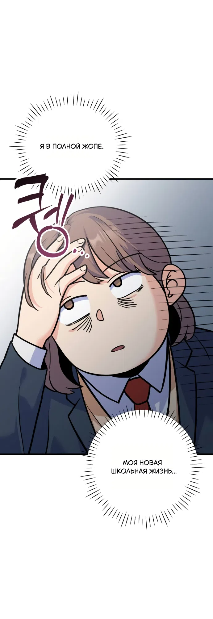 Страница 18 главы 2 манги Ради твоего совершенного конца / For Your Perfect Ending