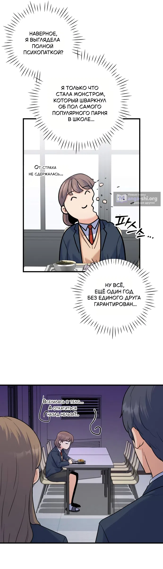 Страница 19 главы 2 манги Ради твоего совершенного конца / For Your Perfect Ending