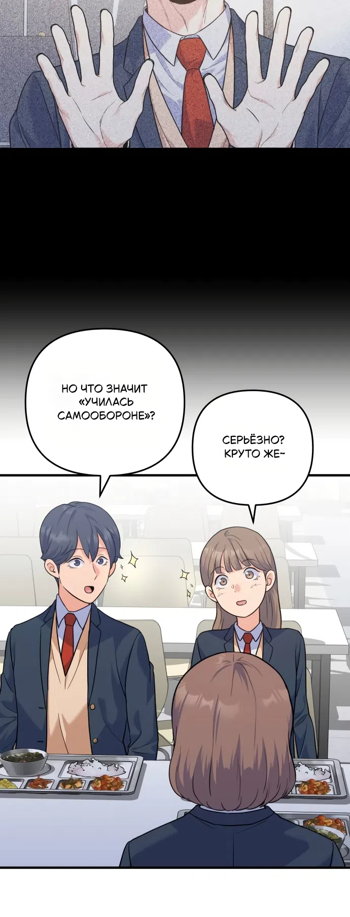 Страница 23 главы 2 манги Ради твоего совершенного конца / For Your Perfect Ending