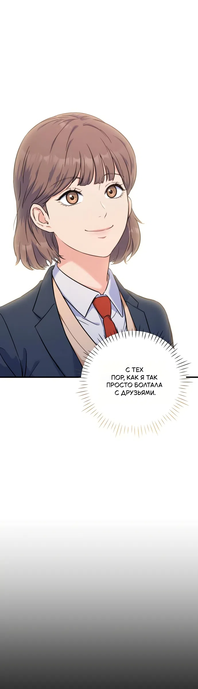 Страница 26 главы 2 манги Ради твоего совершенного конца / For Your Perfect Ending