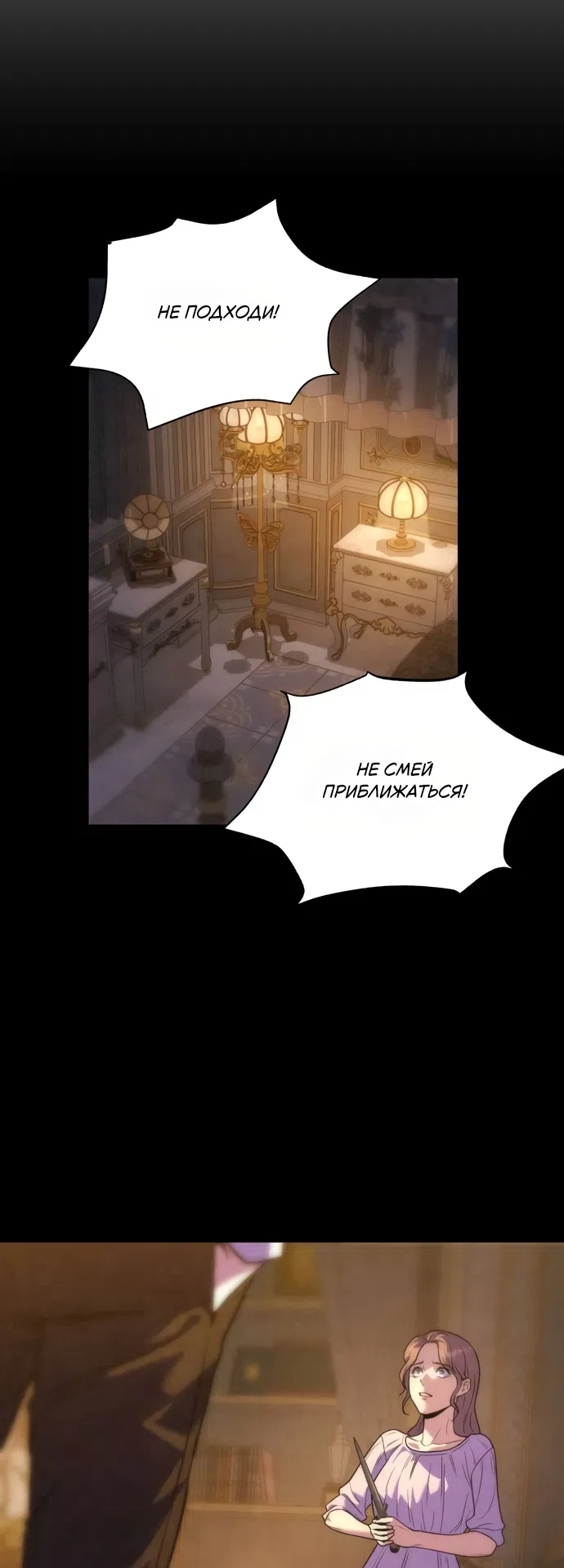 Страница 27 главы 2 манги Ради твоего совершенного конца / For Your Perfect Ending