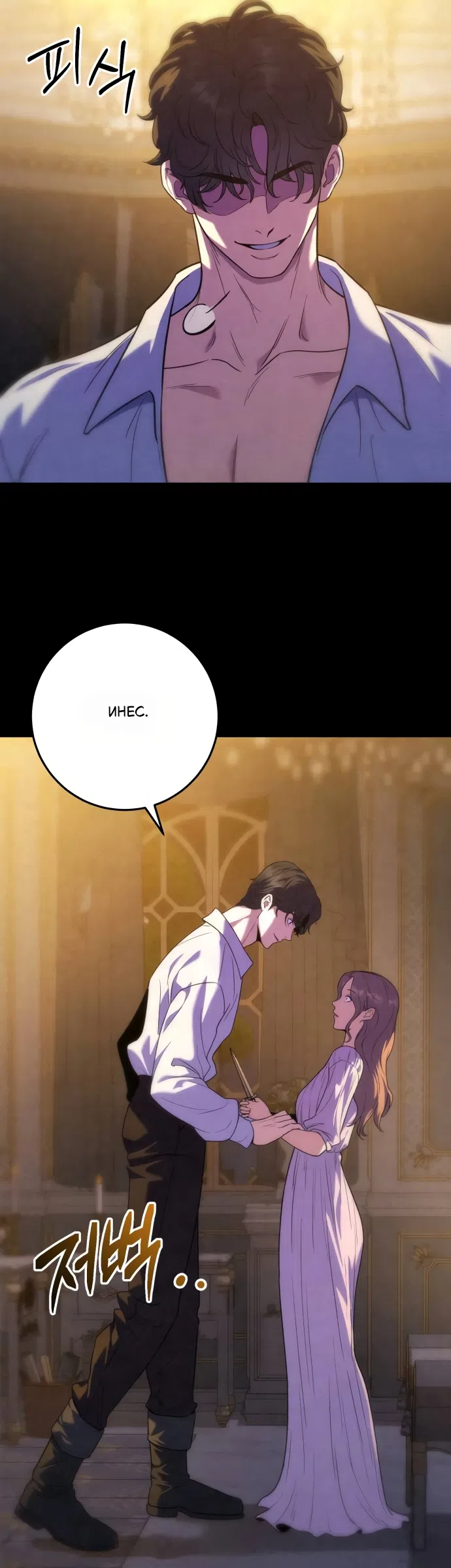Страница 29 главы 2 манги Ради твоего совершенного конца / For Your Perfect Ending