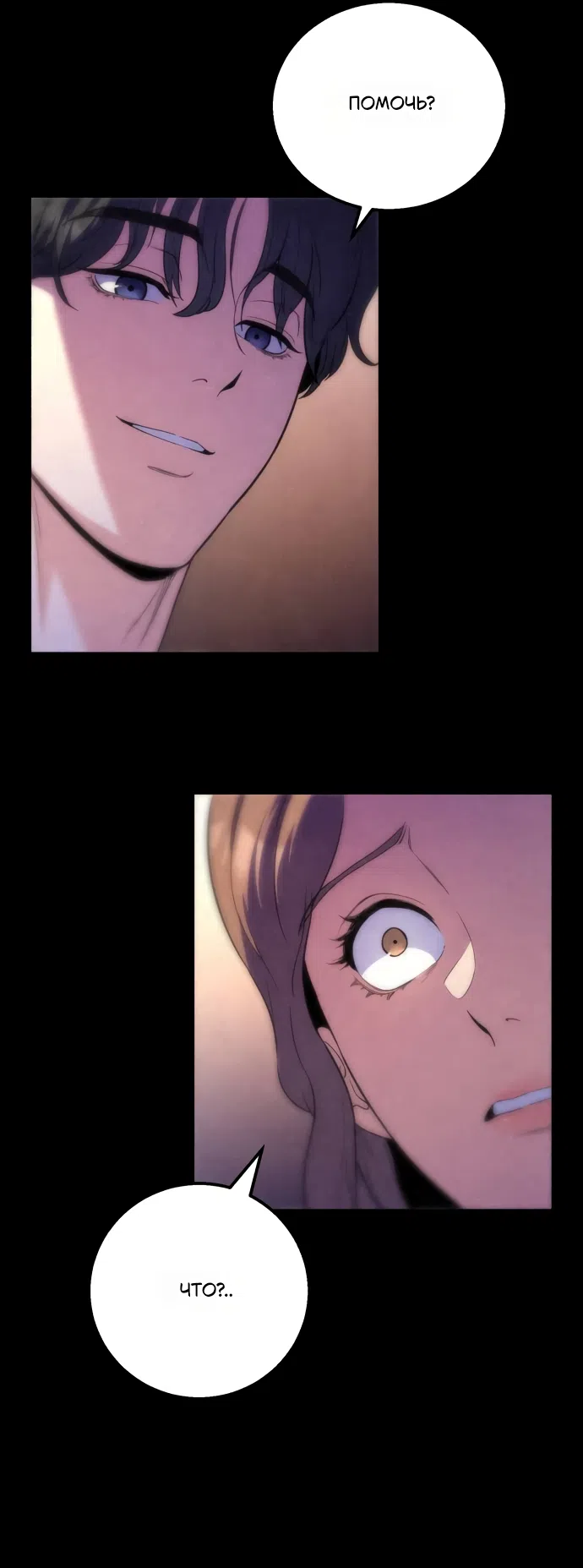 Страница 31 главы 2 манги Ради твоего совершенного конца / For Your Perfect Ending