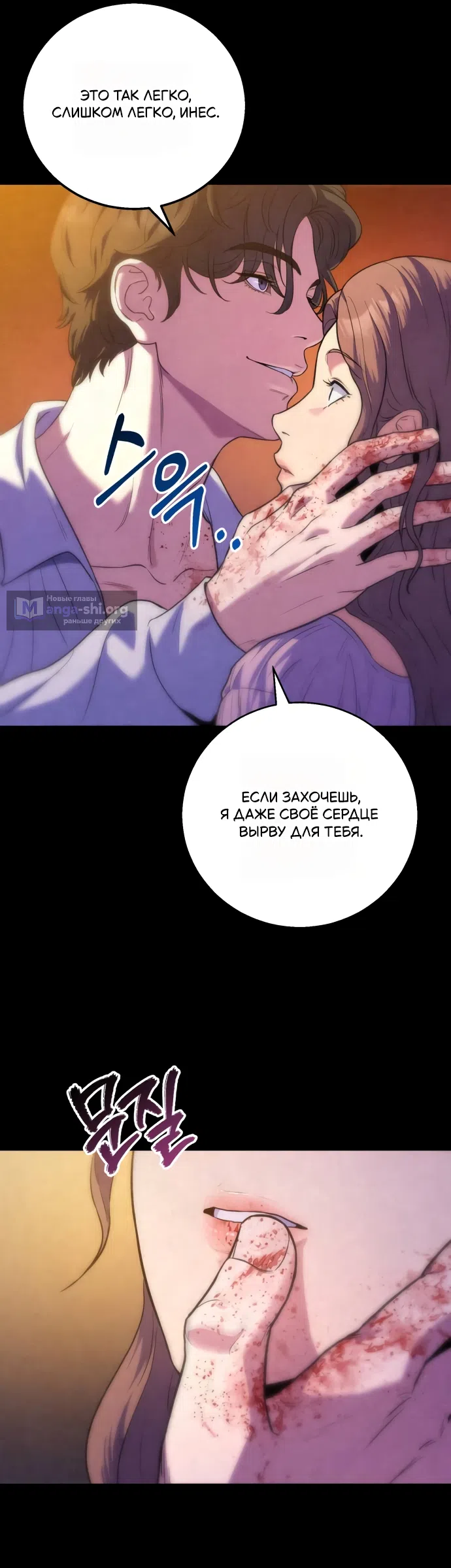 Страница 34 главы 2 манги Ради твоего совершенного конца / For Your Perfect Ending