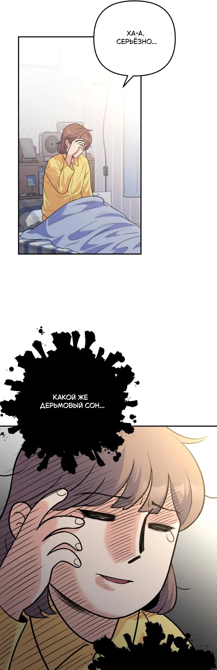 Страница 38 главы 2 манги Ради твоего совершенного конца / For Your Perfect Ending